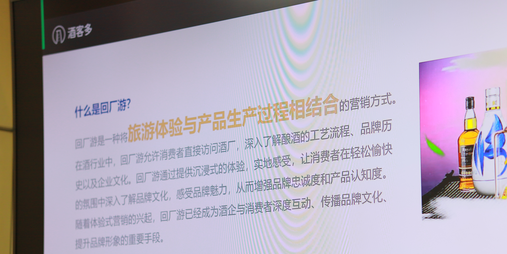 酒客多回厂游产品重磅发布：助力酒企数字化转型新征程